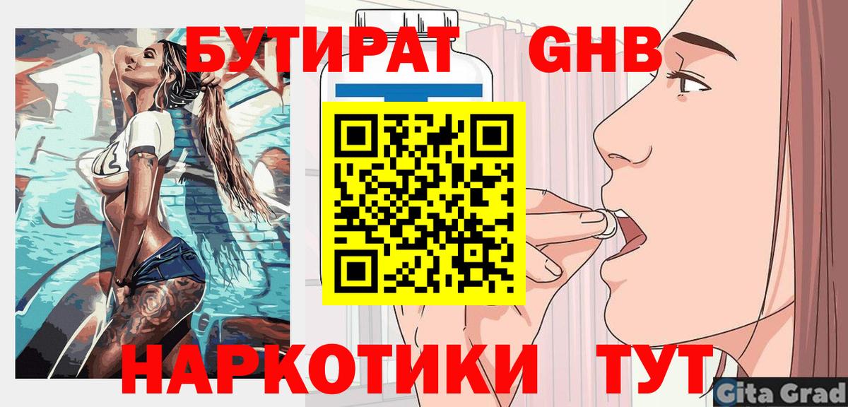 Бутират вода  Вход с VPN  БУТИРАТ  Чистополь 