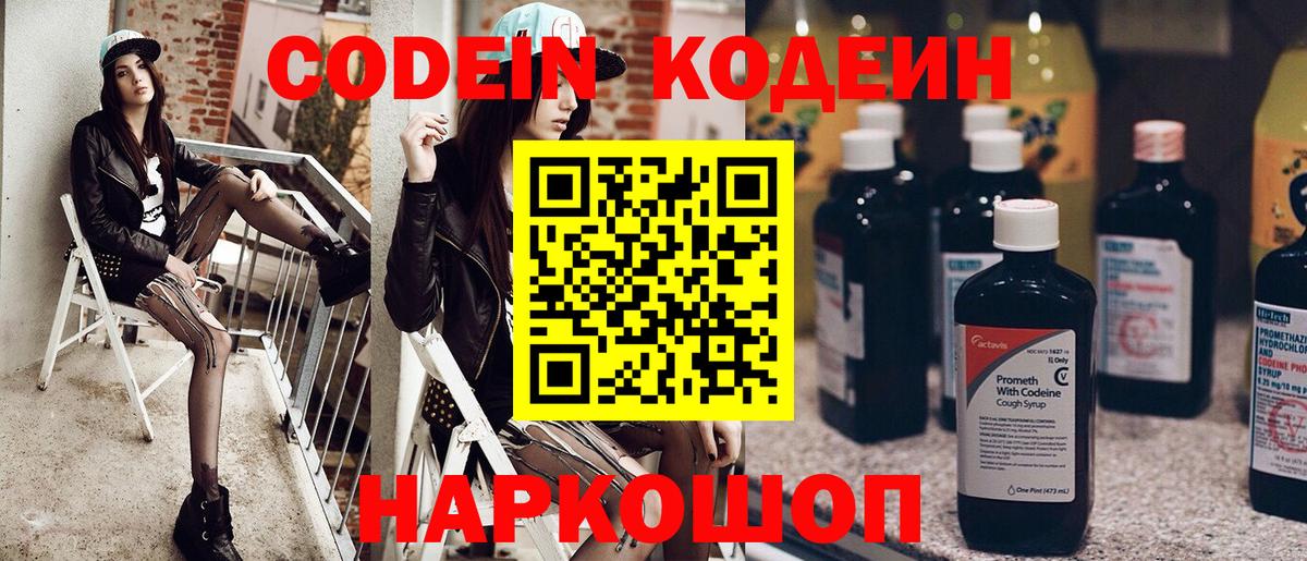 Кодеиновый сироп Lean Purple Drank Чистополь