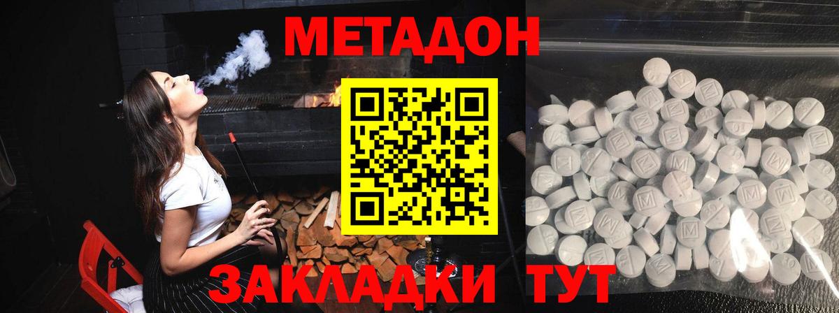 МЕТАДОН кристалл Чистополь